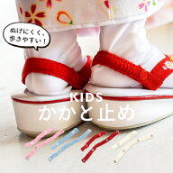 (かかと留め 3歳) メール便{P5} 草履 かかと止め かかと ゴム 七五三 ガールズ 3colors(rg)