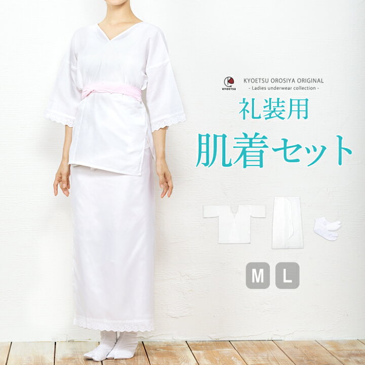 楽天市場】礼装用 肌着セット (女肌着3点) メール便{P50} 肌襦袢 裾よ 