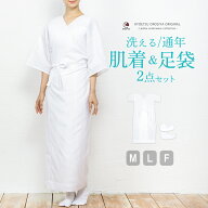 ( 肌着2点 スリップ / 足袋 ) メール便{P48} 肌襦袢 ワンピース 足袋 セット 婦人 レディース 着物 婚礼…