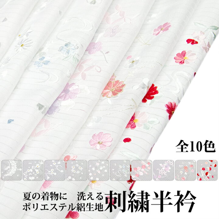 楽天市場】《夏用刺繍半衿 絽（11-20）》メール便{P12}半襟 夏 半衿  
