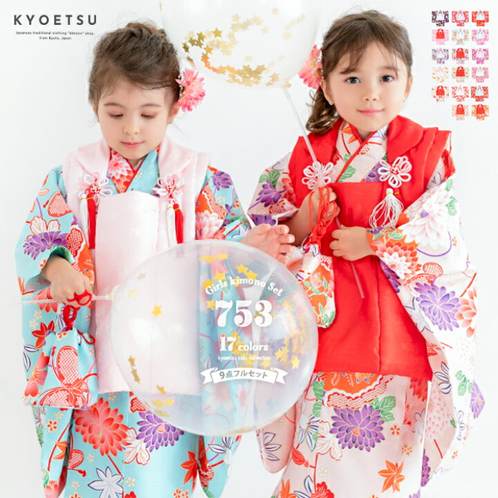 楽天市場 七五三 着物 3歳 販売 華やかb レトロ 753 被布 被布セット 女の子 ガールズ 三歳 赤 ピンク 水色 オレンジ フルセット おしゃれ 古典 ひな祭り 雛祭り お正月 購入 Rg 京越卸屋