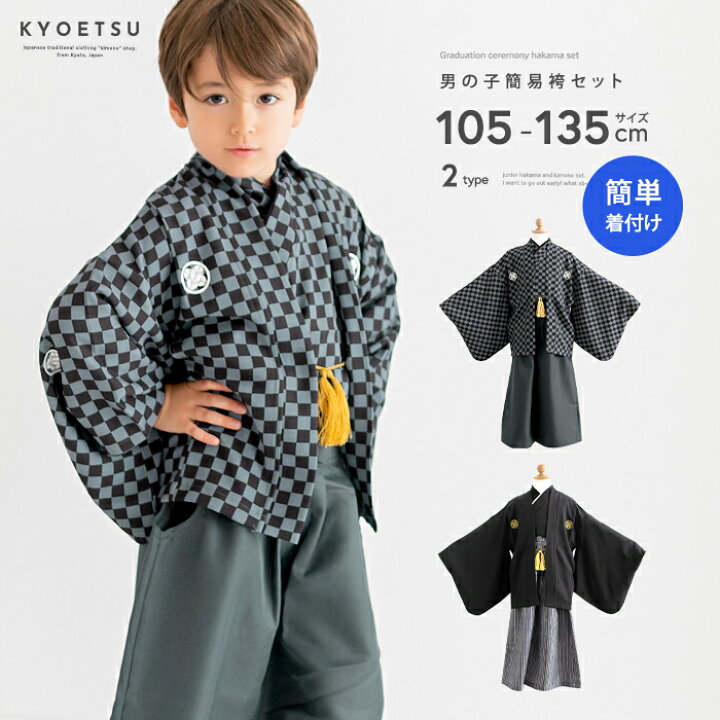 楽天市場】(簡易袴セット 男の子) 袴セット 卒園式 男の子 キッズ  