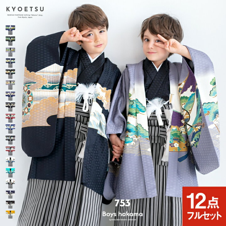 七五三 5歳男の子 羽織袴フルセット