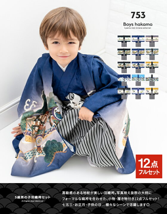 七五三 五歳 男児 羽織袴フルセット 濃紺地 鷹 袴変更可能 NO39704 