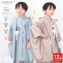 【豪華安心12点フルセット】 七五三 着物 男の子 5歳 トレンドくすみカラー 袴 購入 販売 男児 753 羽織袴 袴セット レトロ 子供 五歳 5才 お正月 ボーイズ (rg)