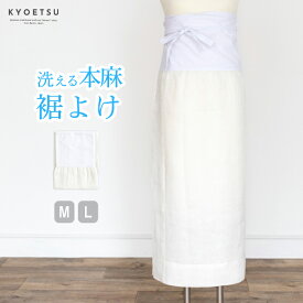 ( 裾よけ 本麻 中)レディース 洗える 半襦袢 M/L 女性用 夏用(rg)