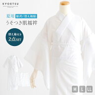 ( うそつき2点 長襦袢 絽衿/替え袖 絽) 大うそつき スリップ 肌襦袢 長襦袢 半襟付 衣紋抜き 替え袖 単衣…