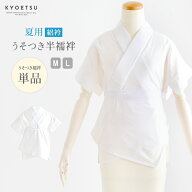 ( 半襦袢 うそつき 絽衿) 半襦袢 大うそつき 替え袖 M/L (rg)