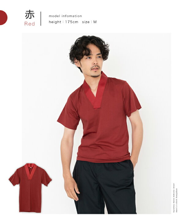 楽天市場】(Tシャツ半襦袢 カラー) KYOETSU キョウエツ 半襦袢 カラー 男性 洗える メンズ 襦袢 男 和装 着物 下着 : 京越卸屋 楽天市場】(Tシャツ半襦袢 カラー) KYOETSU キョウエツ 半襦袢 カラー 男性 洗える メンズ 襦袢 男 和装 着物 下着 : 京越卸屋