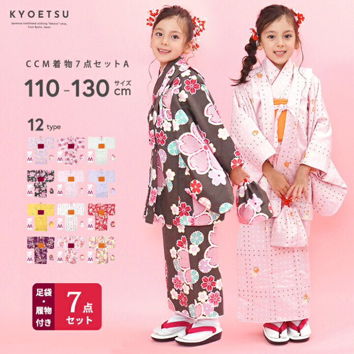 楽天市場】(CCM着物7点セット キッズ A) 着物 12colors 販売 フル  