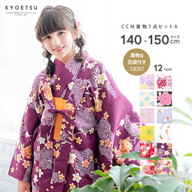 (CCM着物7点セット ジュニア A) 着物 12colors 販売 フルセット 雛祭り 正月 七五三 753 女の子 小学生 中学生 着物セット ガールズ 140/150(rg)