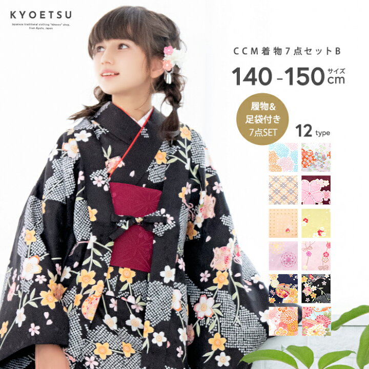 楽天市場】(CCM着物7点セット ジュニア B) 着物 12colors 販売 フル  