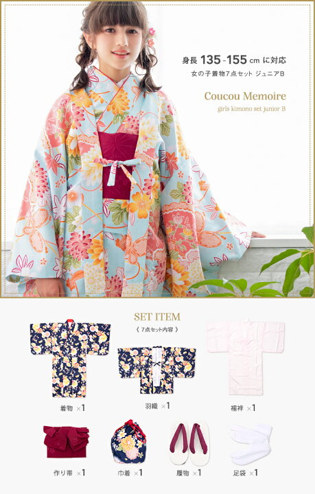 楽天市場】(CCM着物7点セット ジュニア B) 着物 12colors 販売 フル  