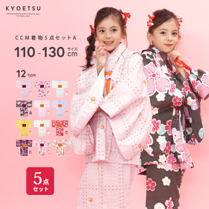 楽天市場】(CCM着物5点セット キッズ A) 着物 12colors 販売  