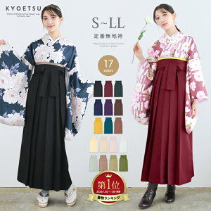 袴単品販売【楽天ランキング連続1位】 袴 レディース 単品 無地 (17color S M L LL) 卒業式 小学生 