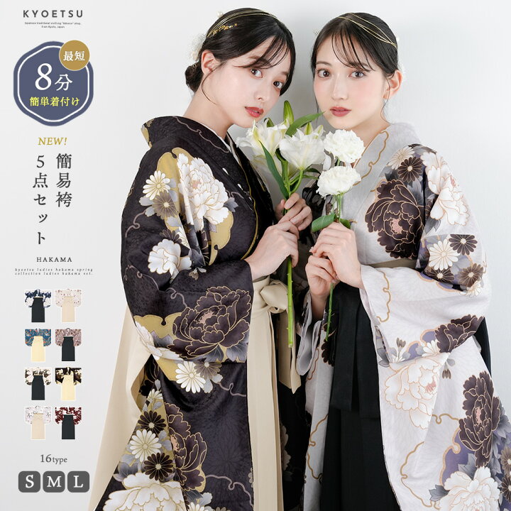 楽天市場】＼クーポンあり／【自宅で8分簡単着付け 動画あり】 簡易袴 