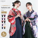 卒業式 袴セット 【豪華 袴4点セット 華やかAD】 レディース 袴 セット 卒業式 大学生 大学 中学生 小学生 ( 着物 袴 帯 襦袢 ) 卒服 着物 二尺袖着物 はかま 振袖 和服 和装 ガールズ 女の子 女性 女 謝恩会 セレモニー 150 160 (rg)