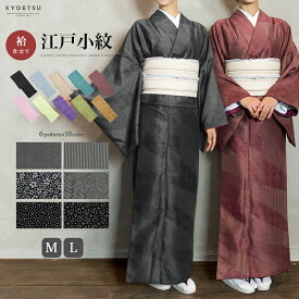 ( 女袷 江戸小紋 ) 洗える着物 袷 小紋 江戸小紋 6柄 10色 レトロ モダン 着物 女性 レディース M/L