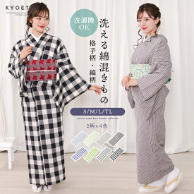 洗える着物 ( 綿混単衣着物 275) 着物 レディース 女着物 きもの kimono 女性 女 女の子 夏着物 レトロ モダン 単衣 小紋 縞 格子 単品 定番 雨の日 洗える 丸洗い 洗濯 洗い替え