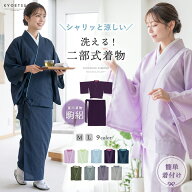 1人で簡単着付け!( 二部式 駒絽 ) セパレート 洗える着物 仕事着 部屋着 作業着 制服 ユニフォーム 二部…