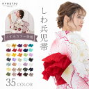 兵児帯 レディース ( しわ兵児帯 単品 )メール便{P50} 浴衣 帯 浴衣帯 大人 へこ帯 しわ兵児帯 くすみ くすみカラー …