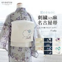 楽天市場】夏帯 名古屋帯 麻の通販