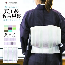 (名古屋帯 紗 献上柄) 日本製 お仕立て上がり 小紋 単衣 着物 八寸名古屋帯 夏用 松葉仕立て 18colors(rg)