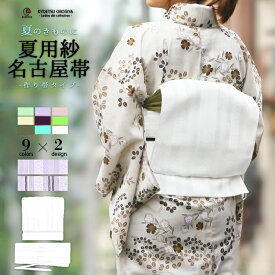 (作り帯 紗 献上柄) 軽装帯 お太鼓 日本製 着物 夏用 帯 ワンタッチ 簡単 18colors