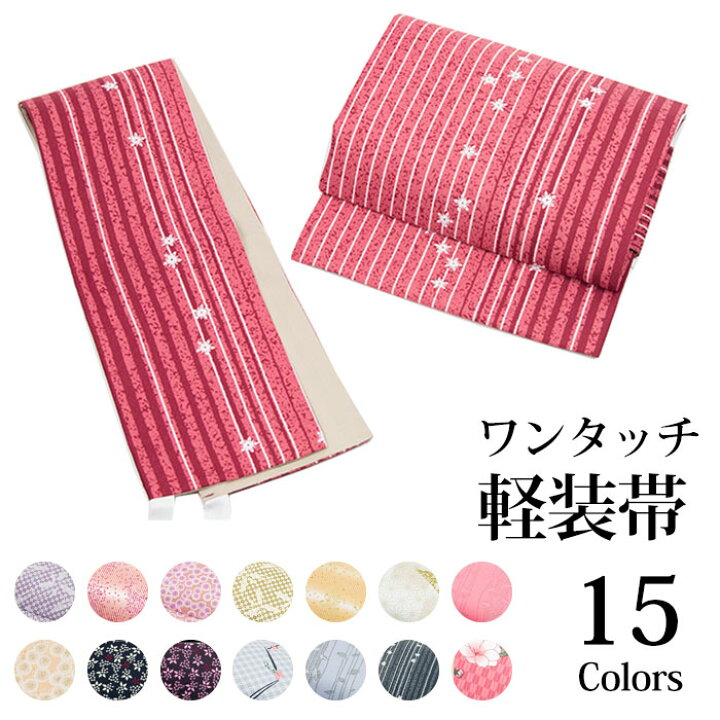 楽天市場】(軽装帯 B) 作り帯 お太鼓 15colors 着物 帯 ワンタッチ  