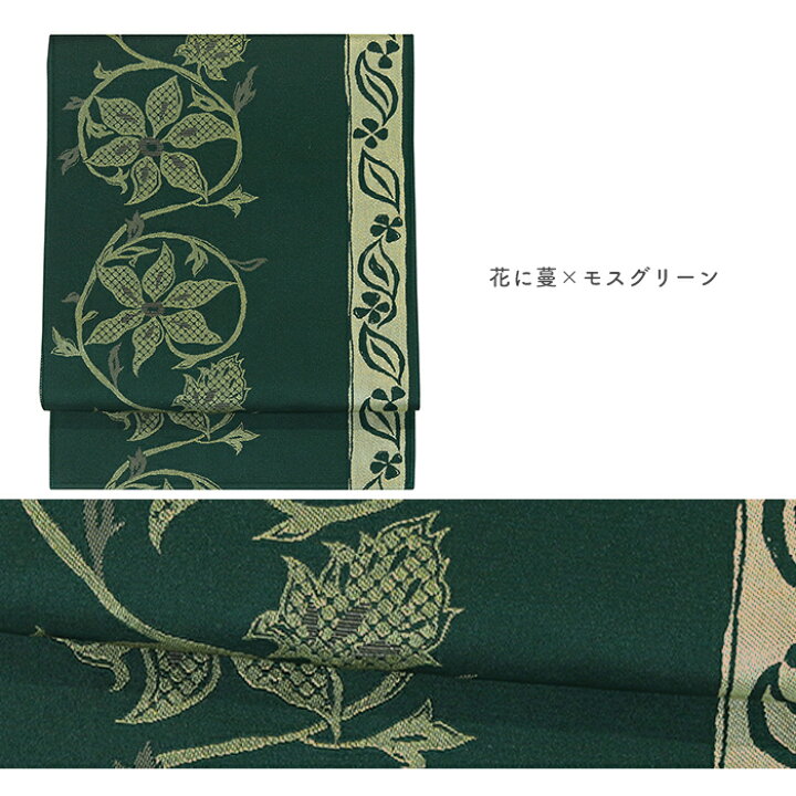 楽天市場】( 日本製 八寸名古屋帯 三紋体 花に蔓/キリムダイヤ ) 八寸  