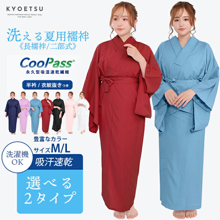 楽天市場】長襦袢 半襟付 夏用 洗える カラー襦袢 クールパス (7color  
