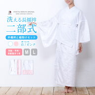 ( 二部式襦袢 ) 洗える 長襦袢 衣紋抜き 半襟付 二部式 襦袢 2colors レディース 女性 着物 和服(rg)