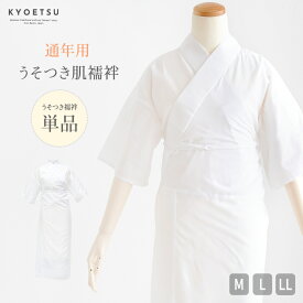 ( 長襦袢 うそつき ) スリップ 肌襦袢 長襦袢 替え袖 M/L/LL (rg)
