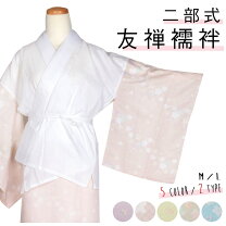 楽天市場】襦袢 二部式（和服｜レディースファッション）の通販