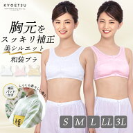 和装ブラ 補正下着 胸つぶし ( 人気 新BR)【メール便{P16}】さらし 着物 下着 ブラ 和装ブラジャー 胸を…