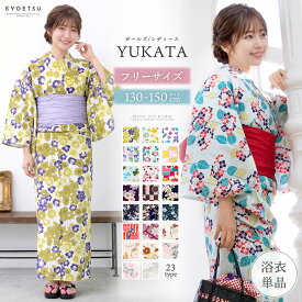 【2026年トレンドカラー】 浴衣 単品 レディース ガールズ 女性 女の子 キッズ 小学生 中学生 yukata ゆかた ユカタ レトロ モダン 大正ロマン 浪漫 大人 綺麗 可愛い おしゃれ 10代 20代 30代 40代 浴衣単品 フリーサイズ 130 140 150 23colors