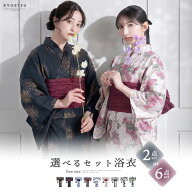 1人で簡単着付け 【 浴衣セット 2点セット 豪華6点セット C】 浴衣 セット レディース 浴衣レディース 女…