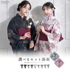 1人で簡単着付け 【 浴衣セット 2点セット 豪華6点セット C】 浴衣 セット レディース 浴衣レディース 女性 yukata ゆかた ユカタ 帯 兵児帯 しわ兵児帯 きなり レトロ 大人 綺麗 可愛い おしゃれ 10代 20代 30代 40代 フリーサイズ 中学生 高校生 大学生 夏祭り