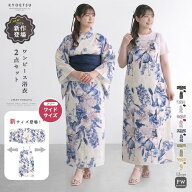 大きいサイズ 1人で"5分"簡単着付け 【 ワンピース浴衣 2点セット 】 フリーワイドサイズ 浴衣 セット レ…