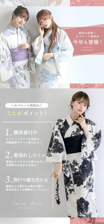 セパレートタイプ❣️ゆかた❣️4点セット❣️浴衣へこ帯飾り紐帯板❣️