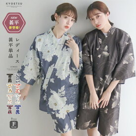 甚平 レディース レディース甚平 ルームウェア 浴衣 単品 パジャマ 女性 zinbei women separate じんべい 簡単 簡易 くすみ ニュアンスカラー 大人 おしゃれ 可愛い レトロ 普段着 寝巻き 10代 20代 30代 40代 大きいサイズ