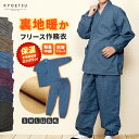 フリース作務衣 男女兼用 冬用 フリース 冬 男性 女性 暖かい 厚手 裏起毛 中綿入り おしゃれ S M L LL 3L 4L 大きい…