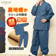 フリース作務衣 男女兼用 冬用 フリース 冬 男性 女性 暖かい 厚手 裏起毛 中綿入り おしゃれ S M L LL 3…
