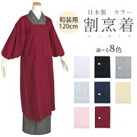 ( カラー 割烹着 日本製 )メール便{P50} 日本製 カラー割烹着 かわいい おしゃれ カラー 無地 シンプル …