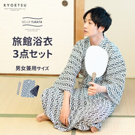 ( 旅館浴衣 3点セット ) 旅館浴衣 浴衣 寝巻き 5colors 帯 丹前帯 寝間着 寝巻 男性 女性 メンズ レディース 介護 パジャマ 温泉浴衣 入院着 ペアルック ユニセックス (rg)