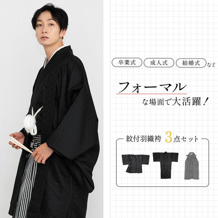 楽天市場】紋付羽織袴 メンズ 紋付3点セット ( 着物 羽織 金刺繍家紋入  