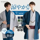 羽織 メンズ 夏 絽 夏羽織 洗える 夏物 男性 男 男着物 色無地 洗える羽織 ポリエステル 冷感 化繊 単衣 和装 和服 駒絽 S M L LL 3L 大きいサイズ (rg)