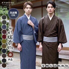 袷着物 メンズ 単品販売 縞柄 (4colors S M L LL 3L) 洗える着物 洗える 着物 メンズ 男 男性 和服 和装 きもの kimono 大きいサイズ 袷 紬 黒 墨 紺 紅(rg)