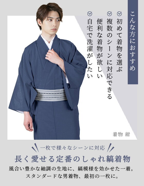 楽天市場】袷着物 メンズ 単品販売 縞柄 (4colors S M L LL 3L) 洗える 