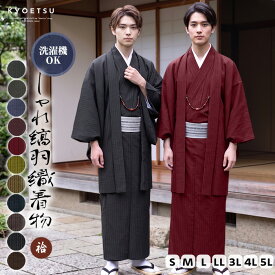 袷羽織着物 メンズ 2点セット 縞柄 (11colors S M L LL 3L 4L 5L) 洗える着物 洗える 着物 羽織 男アンサ メンズ 男 男性 和服 和装 きもの kimono 大きいサイズ 袷 紬 黒 墨 紺 紅 赤 緑 茶 鉄紺 紫鼠 濃紺 焦茶